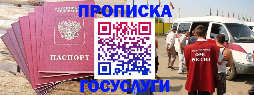 временная регистрация 2025 в Аше