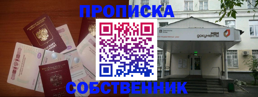прописка для военкомата в Аше
