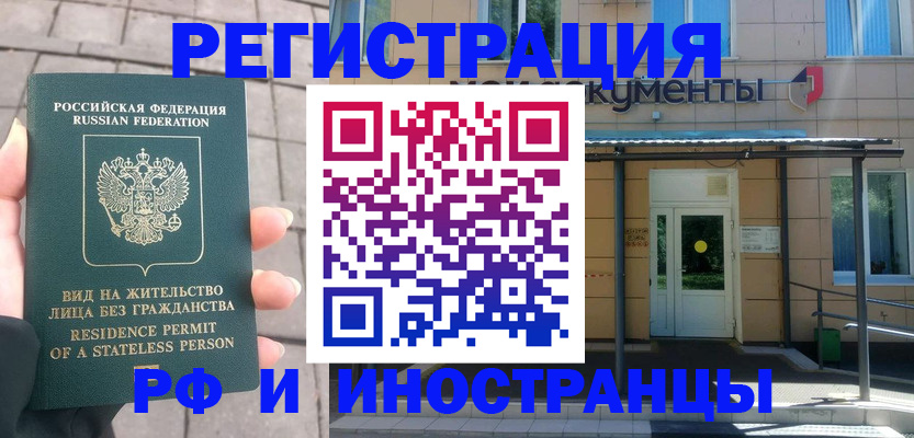 временная регистрация 2025 в Аше