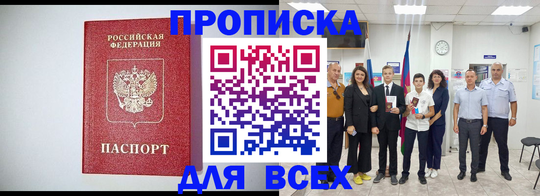 временная регистрация надежно в Аше