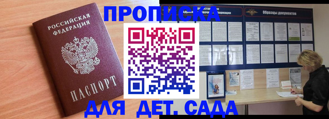 прописка от собственника в Аше
